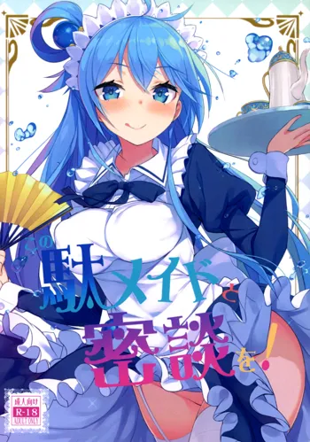 Kono Da-Maid to Mitsudan o! | Private Talk With a Failure Maid!, English