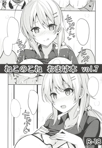 Nekonokone Omakebon vol. 7, English