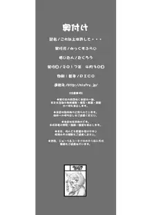 これ以上は許して..., 日本語