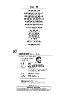 School Caste | 校園性愛階級 -School Caste-, 中文