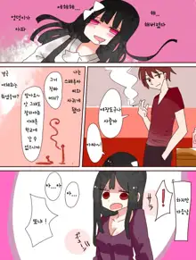 Nee, Onnanoko ni Natchattatteba! | 저기, 여자가 되어버렸다고!, 한국어