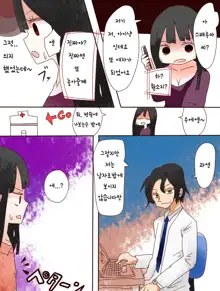 Nee, Onnanoko ni Natchattatteba! | 저기, 여자가 되어버렸다고!, 한국어