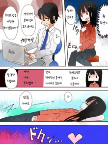 Nee, Onnanoko ni Natchattatteba! | 저기, 여자가 되어버렸다고!, 한국어