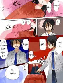 Nee, Onnanoko ni Natchattatteba! | 저기, 여자가 되어버렸다고!, 한국어