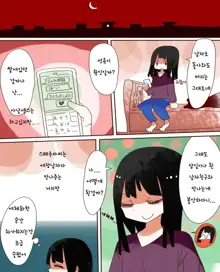 Nee, Onnanoko ni Natchattatteba! | 저기, 여자가 되어버렸다고!, 한국어