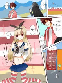 Nee, Onnanoko ni Natchattatteba! | 저기, 여자가 되어버렸다고!, 한국어