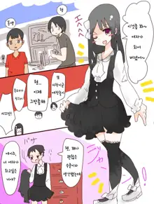 Nee, Onnanoko ni Natchattatteba! | 저기, 여자가 되어버렸다고!, 한국어