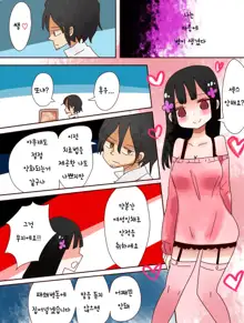 Nee, Onnanoko ni Natchattatteba! | 저기, 여자가 되어버렸다고!, 한국어