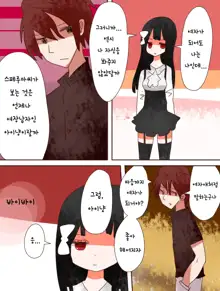 Nee, Onnanoko ni Natchattatteba! | 저기, 여자가 되어버렸다고!, 한국어