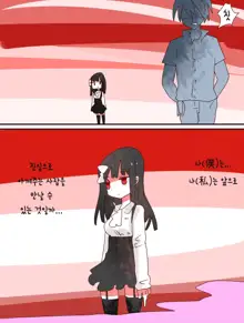 Nee, Onnanoko ni Natchattatteba! | 저기, 여자가 되어버렸다고!, 한국어