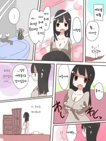 Nee, Onnanoko ni Natchattatteba! | 저기, 여자가 되어버렸다고!, 한국어