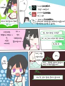 Nee, Onnanoko ni Natchattatteba! | 저기, 여자가 되어버렸다고!, 한국어