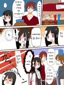 Nee, Onnanoko ni Natchattatteba! | 저기, 여자가 되어버렸다고!, 한국어