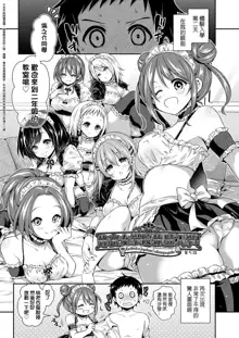 Harem Jogakuin Taiken Nyuugaku | 蜂蜜後宮女學院♡體驗入學, 中文