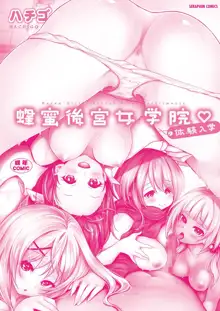 Harem Jogakuin Taiken Nyuugaku | 蜂蜜後宮女學院♡體驗入學, 中文