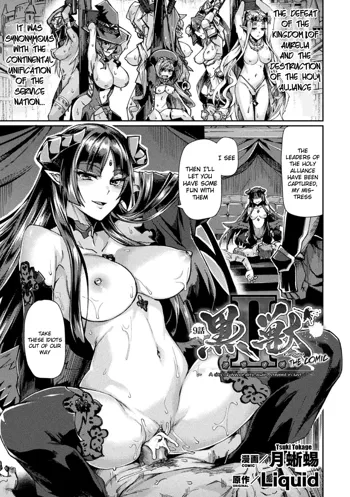 Kuroinu II ~Inyoku ni Somaru Haitoku no Miyako, Futatabi~ THE COMIC Chapter 9 (decensored), English