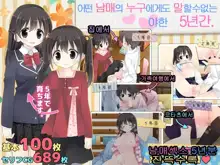 Aru Kyoudai no Dare ni mo Ienai Ecchi na 5-nenkan., 한국어