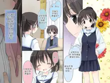 Aru Kyoudai no Dare ni mo Ienai Ecchi na 5-nenkan., 한국어