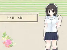 Aru Kyoudai no Dare ni mo Ienai Ecchi na 5-nenkan., 한국어