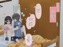 Aru Kyoudai no Dare ni mo Ienai Ecchi na 5-nenkan., 한국어