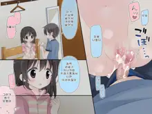 Aru Kyoudai no Dare ni mo Ienai Ecchi na 5-nenkan., 한국어