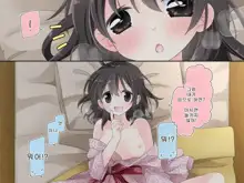 Aru Kyoudai no Dare ni mo Ienai Ecchi na 5-nenkan., 한국어