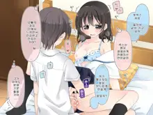 Aru Kyoudai no Dare ni mo Ienai Ecchi na 5-nenkan., 한국어