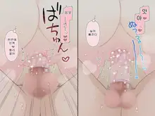 Aru Kyoudai no Dare ni mo Ienai Ecchi na 5-nenkan., 한국어