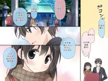 Aru Kyoudai no Dare ni mo Ienai Ecchi na 5-nenkan., 한국어