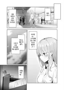 Tsugi no Jinsei no Watashi e | 다음 인생의 나에게, 한국어