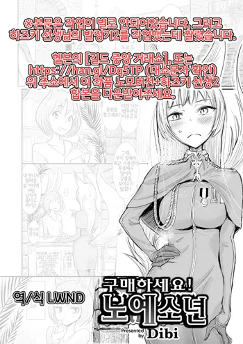 Okaiage! Dorei Shounen | 구매하세요! 노예 소년, 한국어