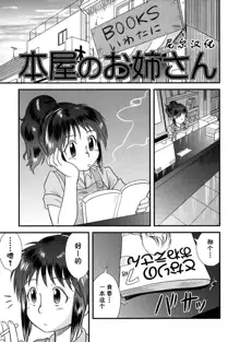 Honya no Onee-san (decensored), 中文