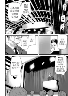 Silhouette World Ch. 2 | 실루엣 월드 2편, 한국어