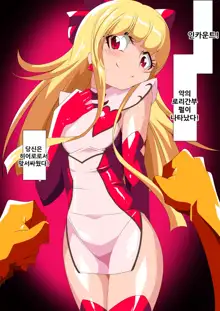 HEROINE ENCOUNT! Loli Kanbu Pearl Hen | HEROINE ENCOUNT! 로리간부 펄 편, 한국어