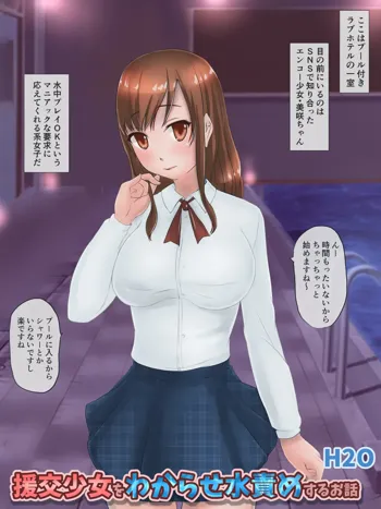 援交少女をわからせ水責めするお話, 日本語