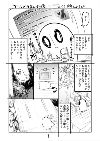 👻ブルメタ漫画3（R18）, 日本語