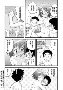 Tomodachi to Onee-san (decensored), 中文