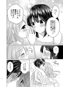 俺と姉貴の女のコライフ3, 日本語