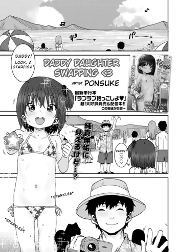 Oyako Swapping | Daddy Daughter Swapping, English