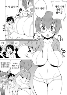 Uchuujin to Natsuyasumi!! | 우주인과 여름방학!!, 한국어