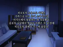 Bakusou Tenshi Azriel -Haiboku End- | 폭장천사 아즈리엘 -패배 END-, 한국어