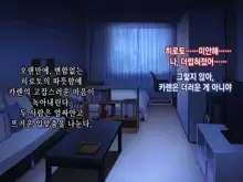 Bakusou Tenshi Azriel -Haiboku End- | 폭장천사 아즈리엘 -패배 END-, 한국어