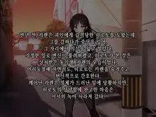 Bakusou Tenshi Azriel -Haiboku End- | 폭장천사 아즈리엘 -패배 END-, 한국어