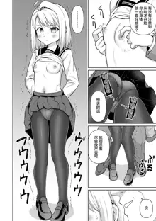 Mukuchi Shoujo to Sukebe Densha Ch. 1, 中文