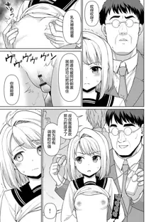 Mukuchi Shoujo to Sukebe Densha Ch. 1, 中文