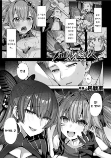 Seikou Senki Jewel Luminous Otome Futari Otsuru Toki Saishuuwa Katsuai, 한국어