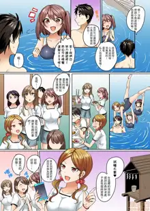 Mizugi ga Zurete... Haitteru! ~Porori ja Sumanai Danjo Kongou Synchro-bu~ 1-14 - 泳裝位置跑掉...插進來了!? 春光外洩還不夠男女混合水上芭蕾部 1-14, 中文