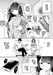 Doujin Event no Shucchou Henshuubu ni Itta Hi kara Tsuma no Yousu ga... 2, 中文