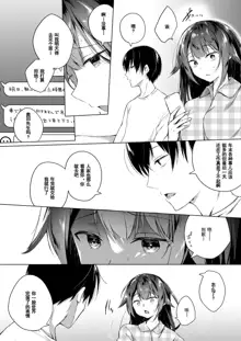 Doujin Event no Shucchou Henshuubu ni Itta Hi kara Tsuma no Yousu ga... 2, 中文