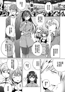 Doujin Event no Shucchou Henshuubu ni Itta Hi kara Tsuma no Yousu ga... 2, 中文